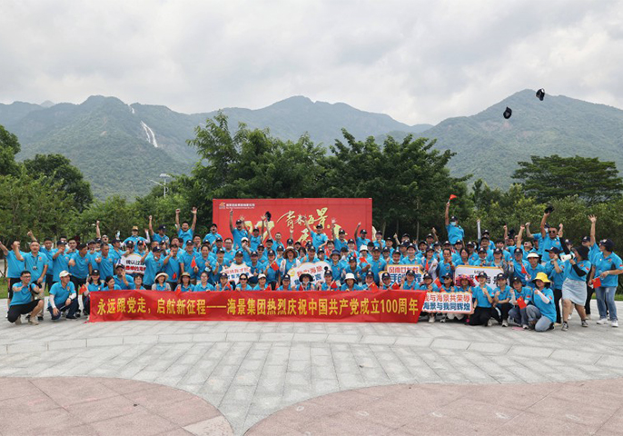 青春海景 展望未来丨庆祝中国共产党成立100周年暨海景集团成立27周年主题活动